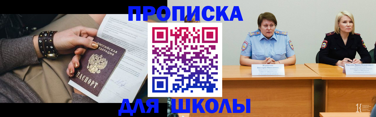 прописка для работы в Георгиевске